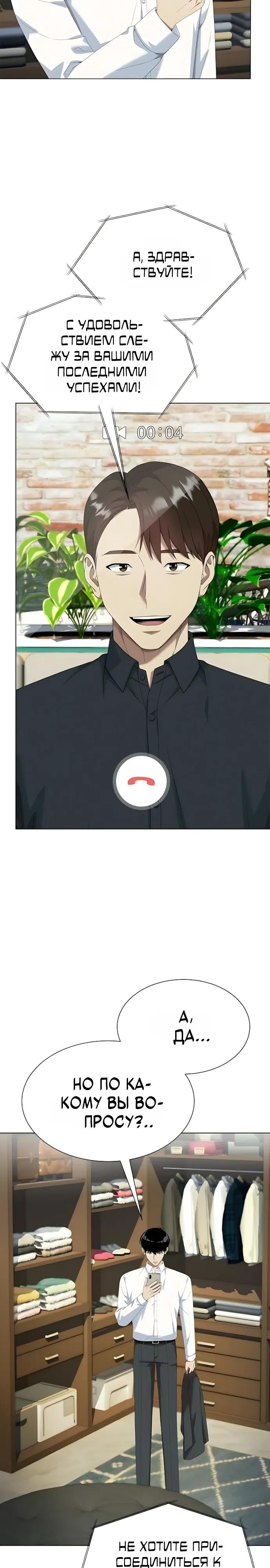 Read Лучший во всем RU Manga Online