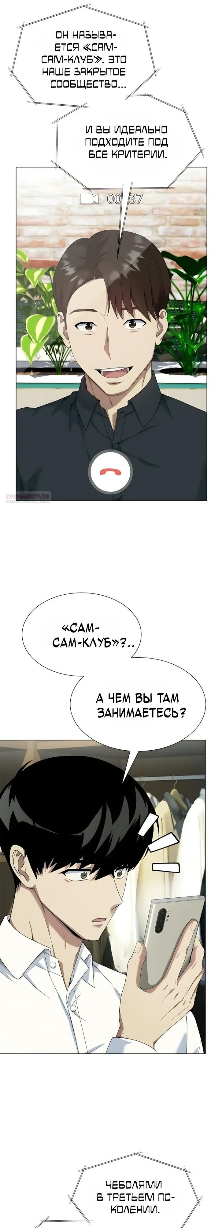 Read Лучший во всем RU Manga Online