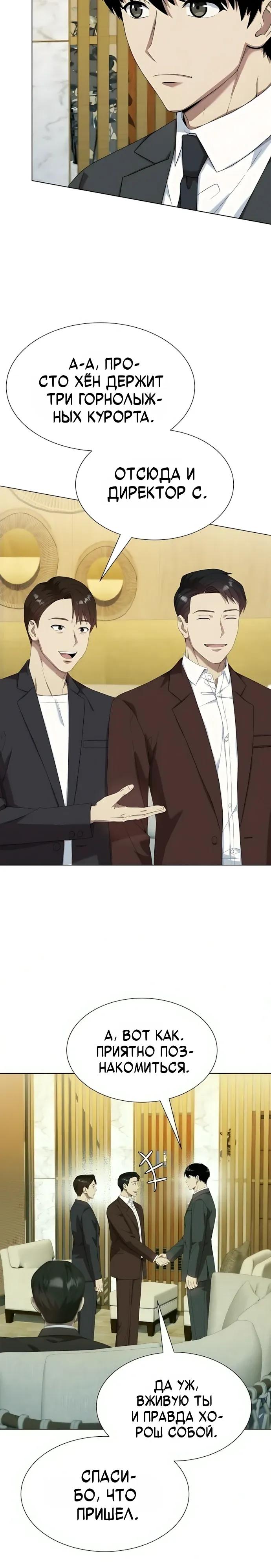 Read Лучший во всем RU Manga Online