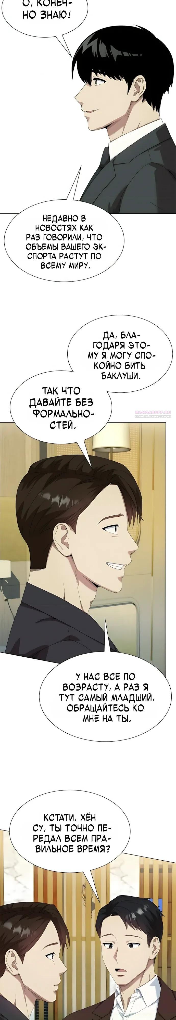 Read Лучший во всем RU Manga Online