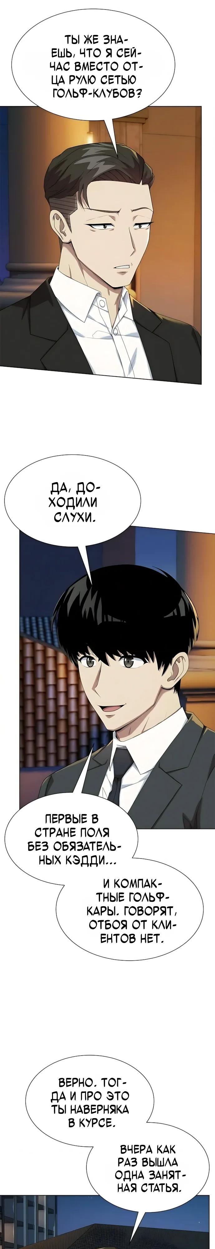 Read Лучший во всем RU Manga Online