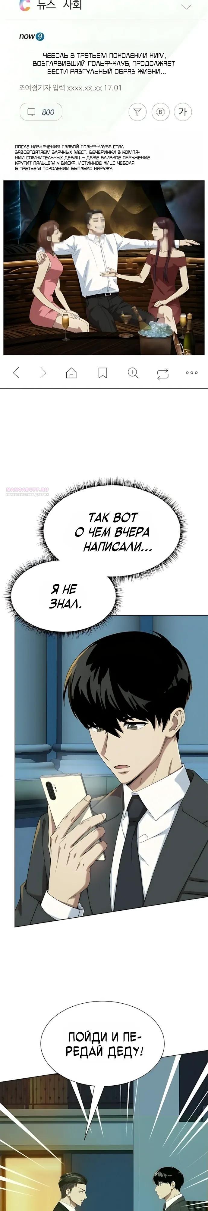 Read Лучший во всем RU Manga Online