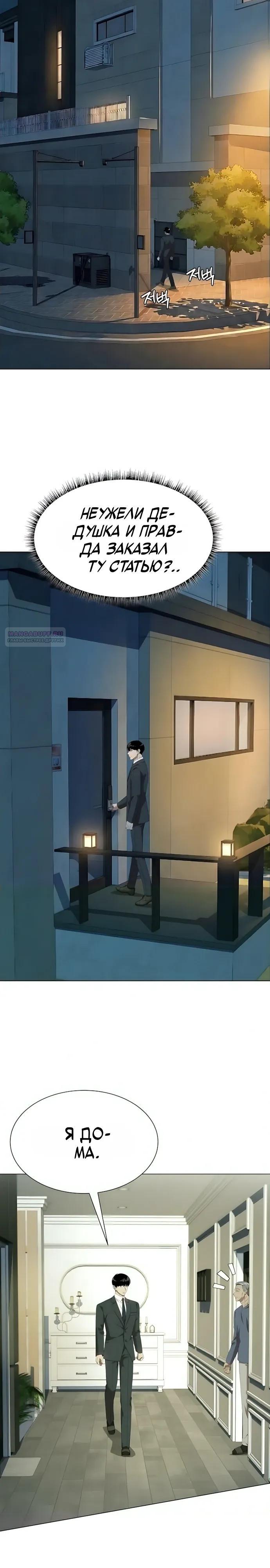 Read Лучший во всем RU Manga Online