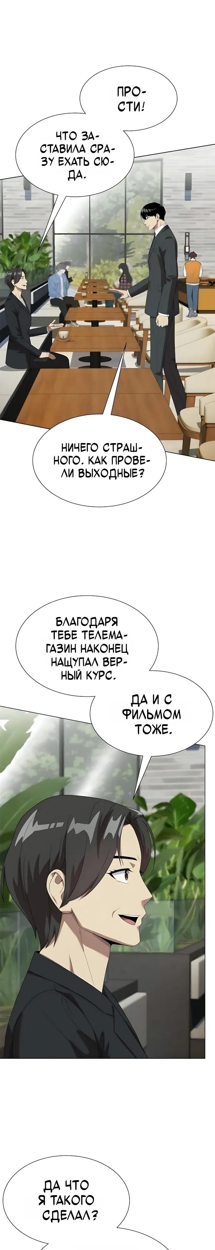 Read Лучший во всем RU Manga Online