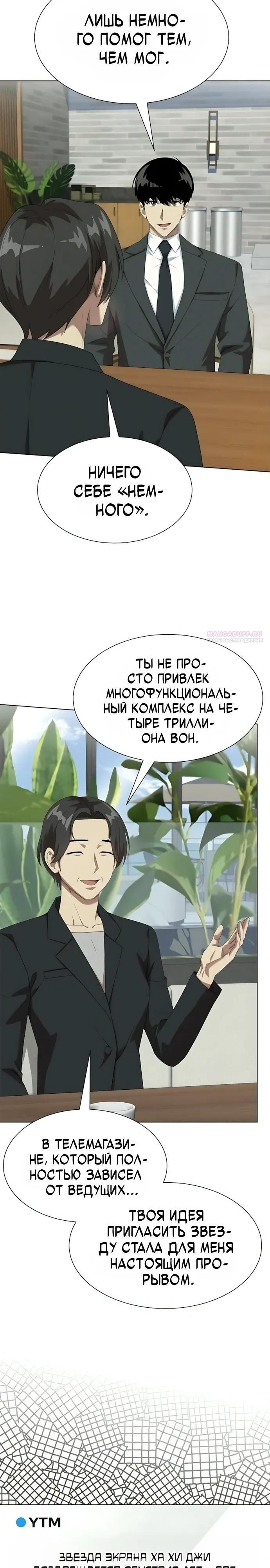Read Лучший во всем RU Manga Online
