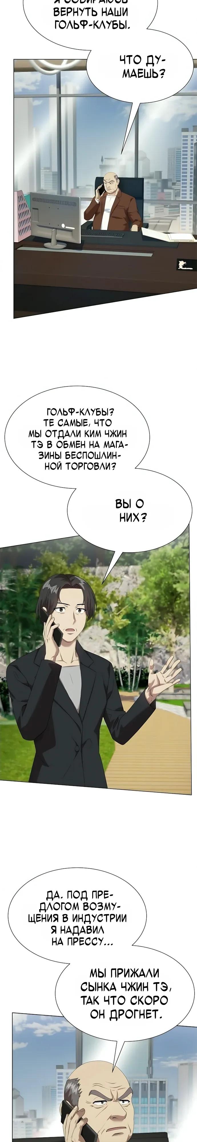 Read Лучший во всем RU Manga Online