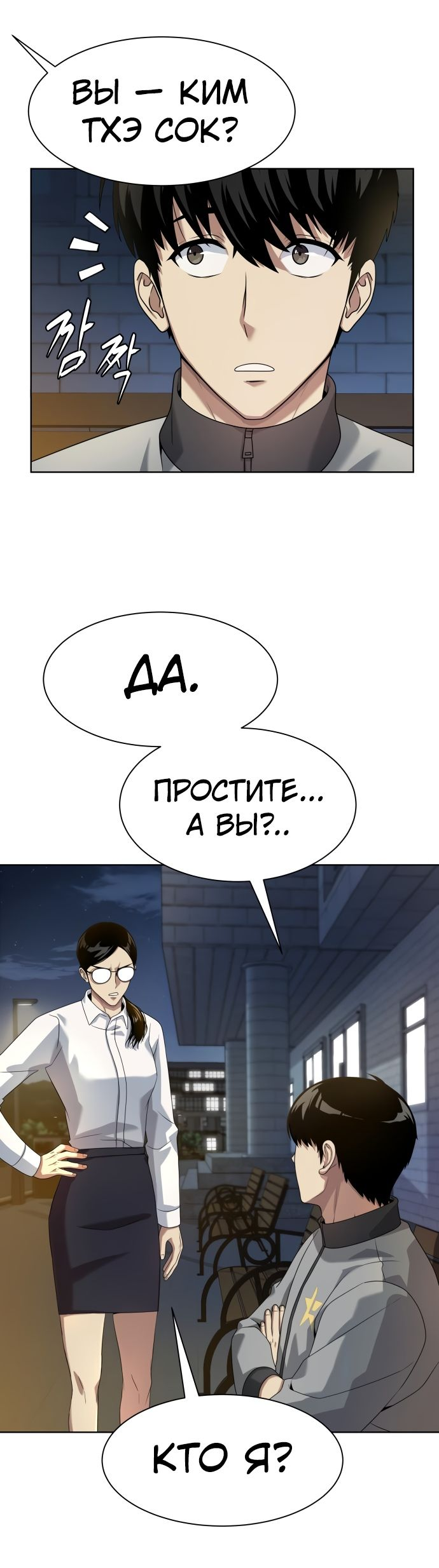 Read Лучший во всем RU Manga Online