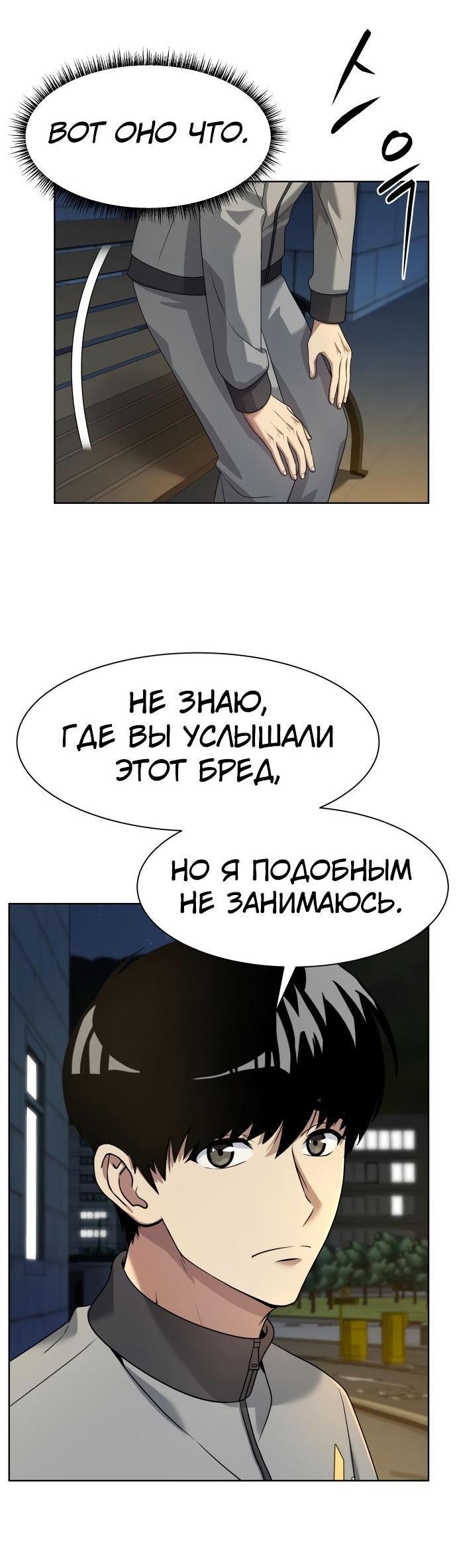 Read Лучший во всем RU Manga Online