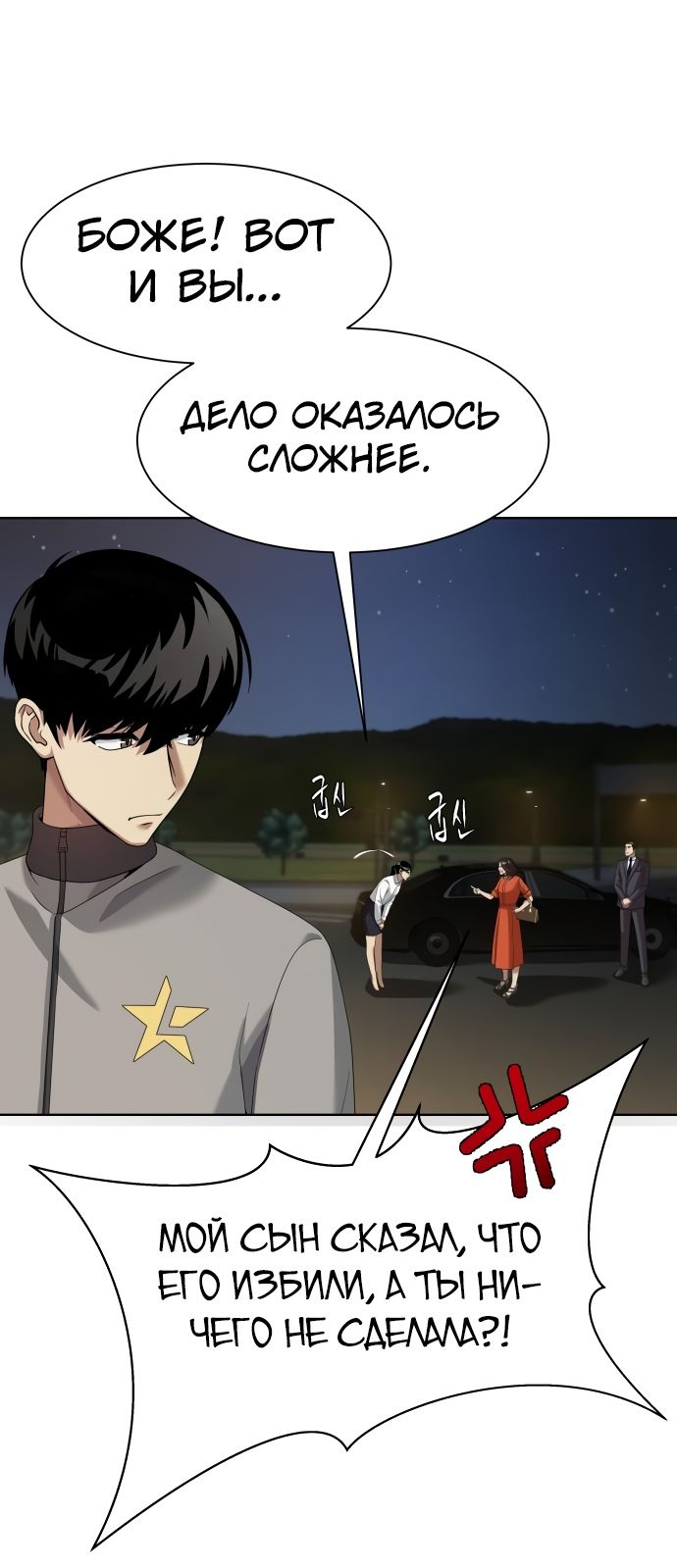 Read Лучший во всем RU Manga Online
