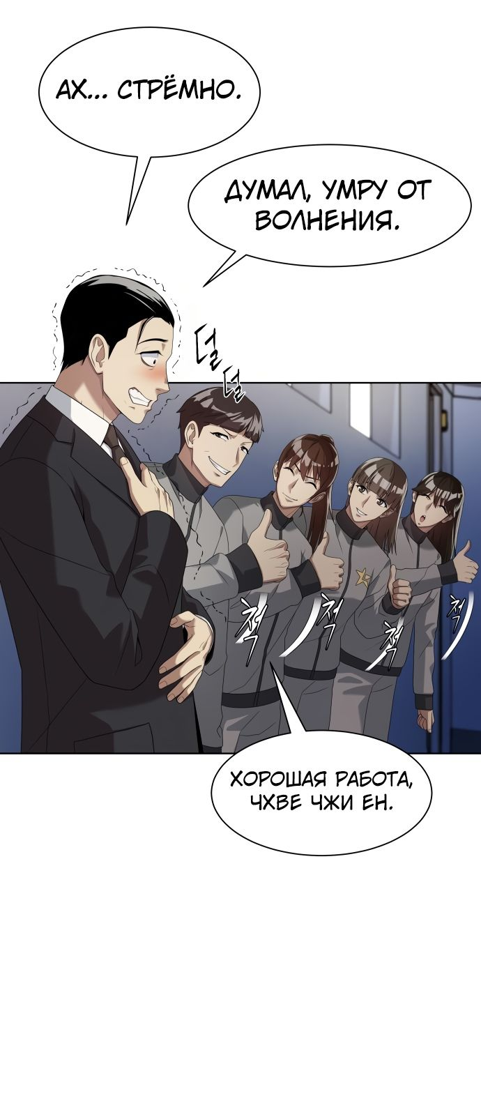 Read Лучший во всем RU Manga Online