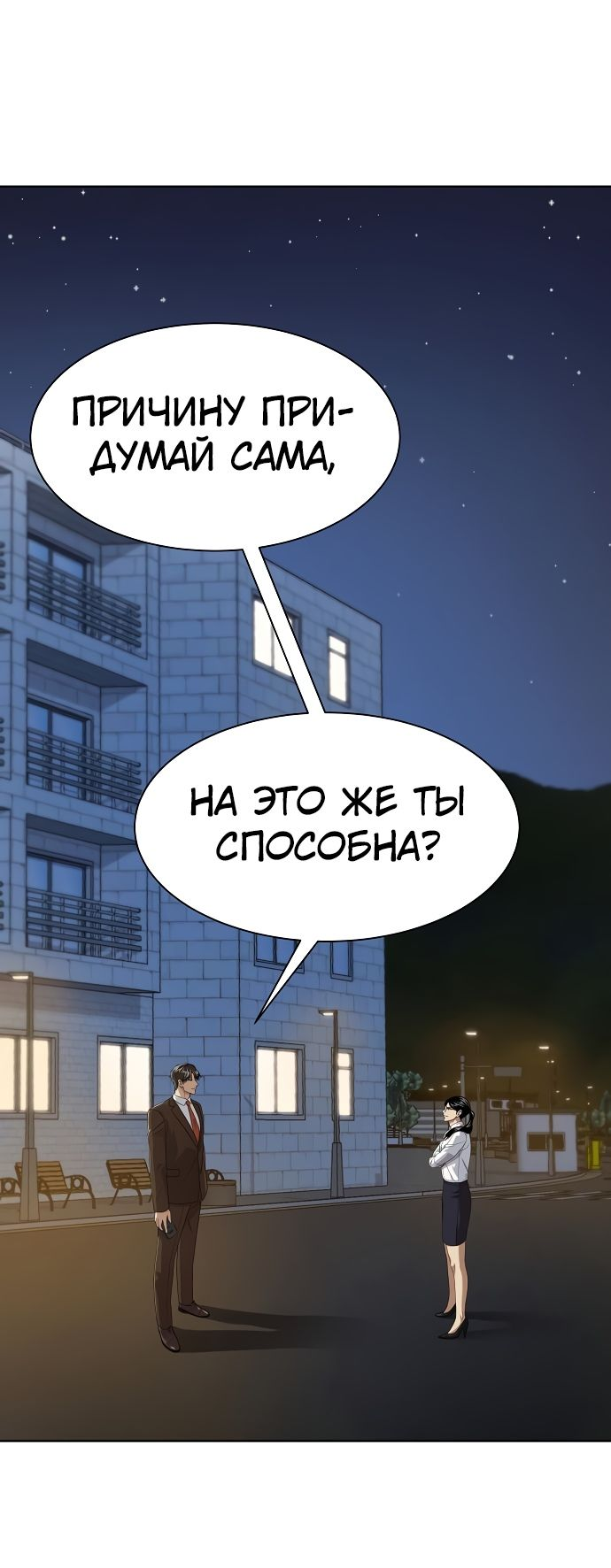 Read Лучший во всем RU Manga Online