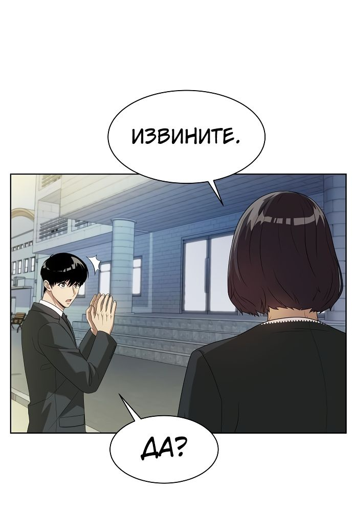 Read Лучший во всем RU Manga Online
