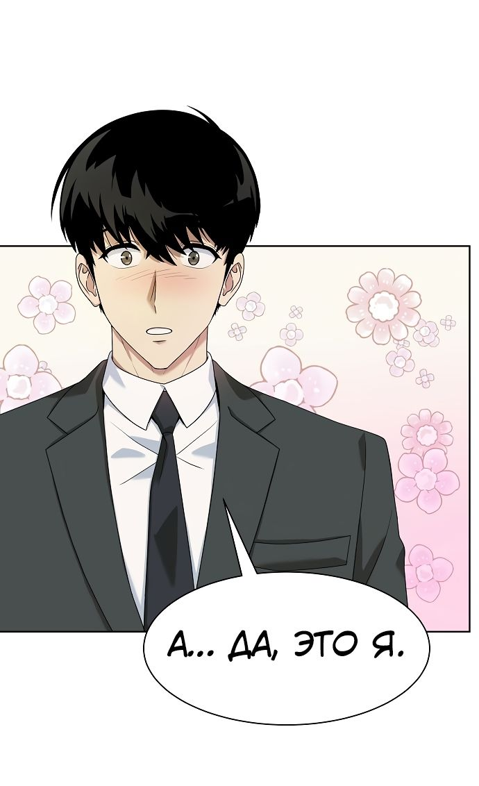 Read Лучший во всем RU Manga Online