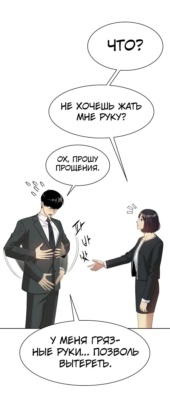 Read Лучший во всем RU Manga Online