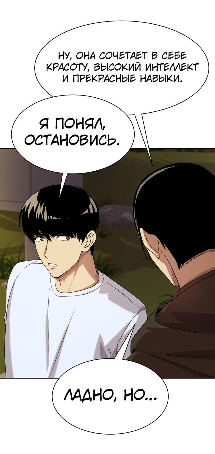 Read Лучший во всем RU Manga Online