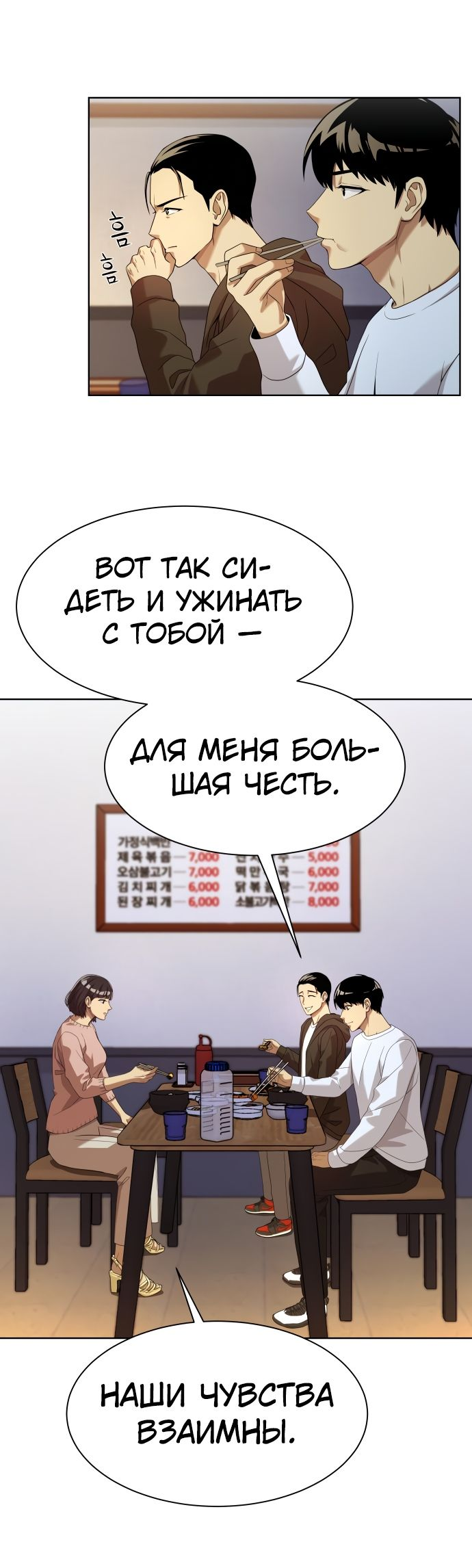 Read Лучший во всем RU Manga Online