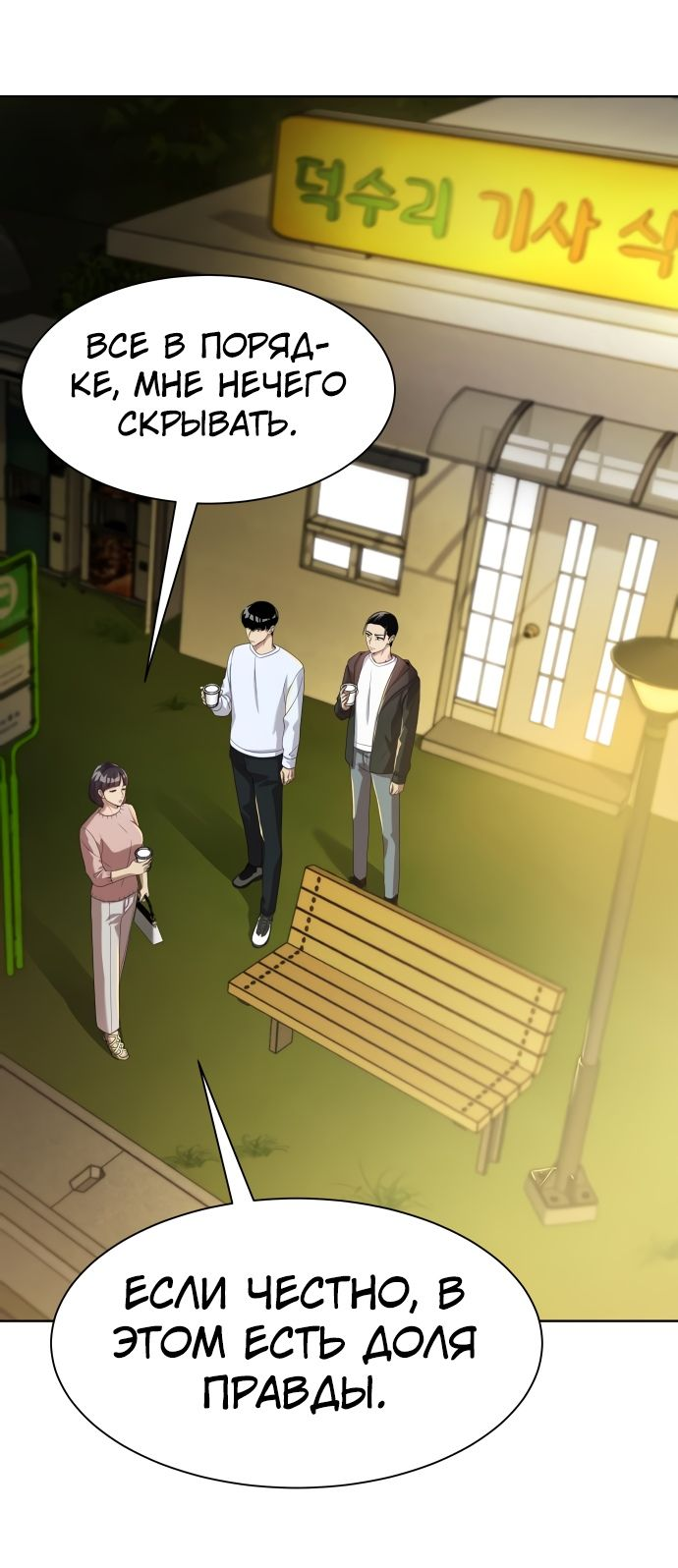 Read Лучший во всем RU Manga Online