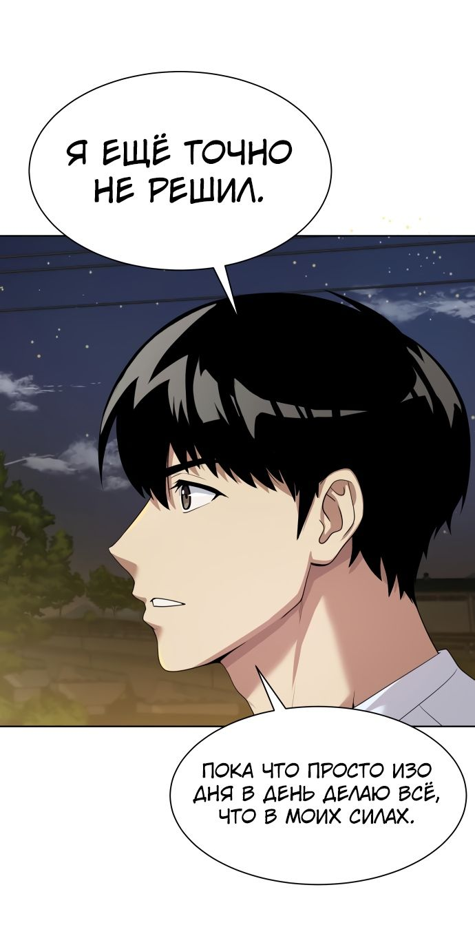 Read Лучший во всем RU Manga Online