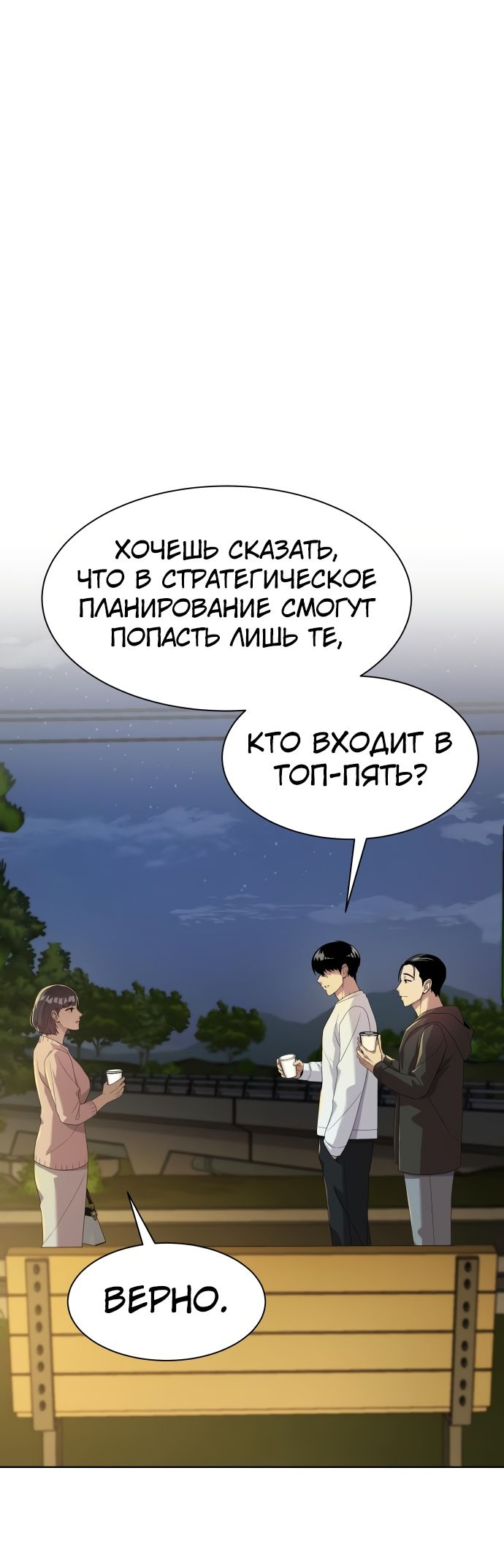 Read Лучший во всем RU Manga Online