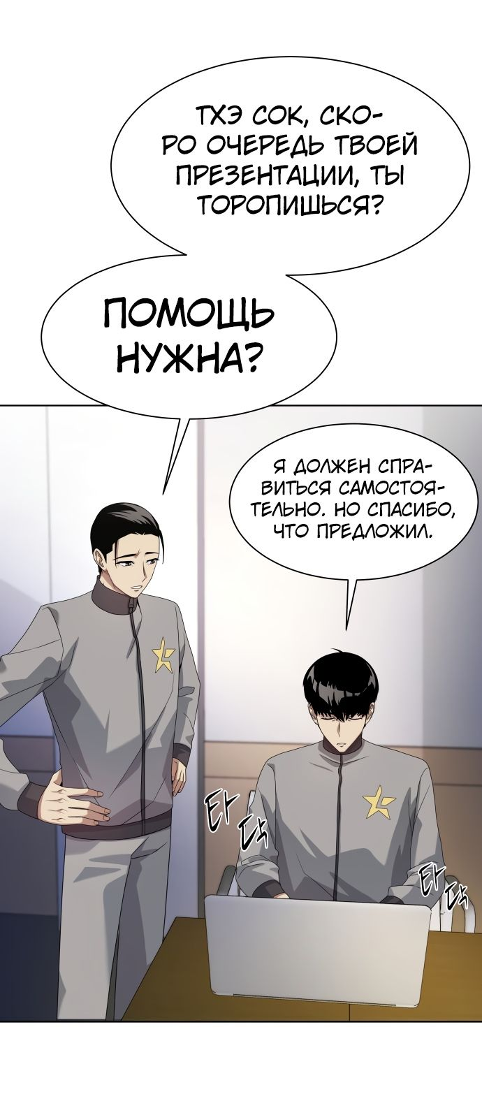 Read Лучший во всем RU Manga Online