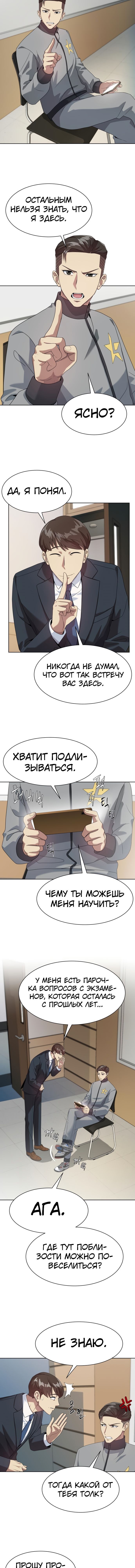 Read Лучший во всем RU Manga Online