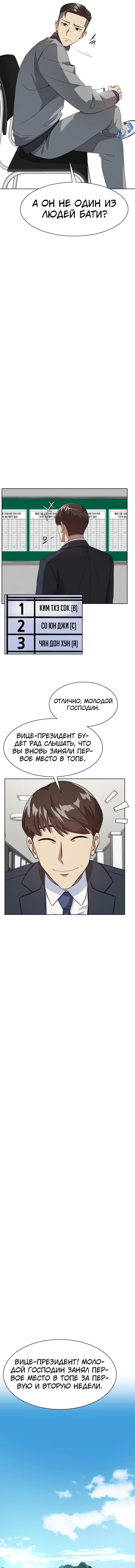 Read Лучший во всем RU Manga Online