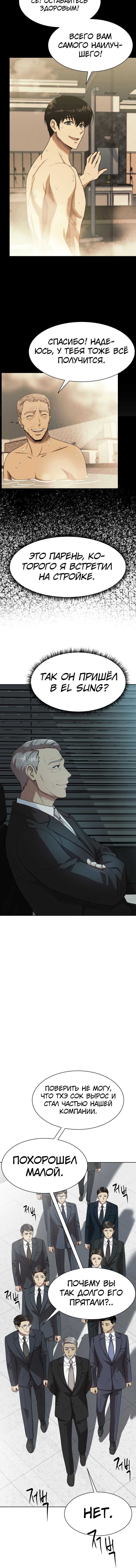 Read Лучший во всем RU Manga Online
