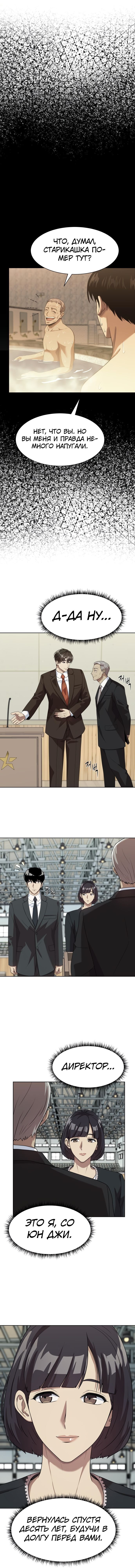Read Лучший во всем RU Manga Online