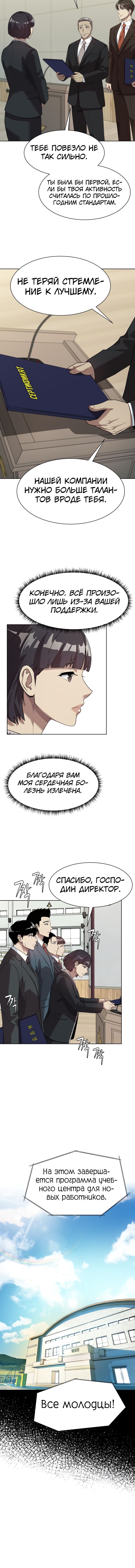 Read Лучший во всем RU Manga Online