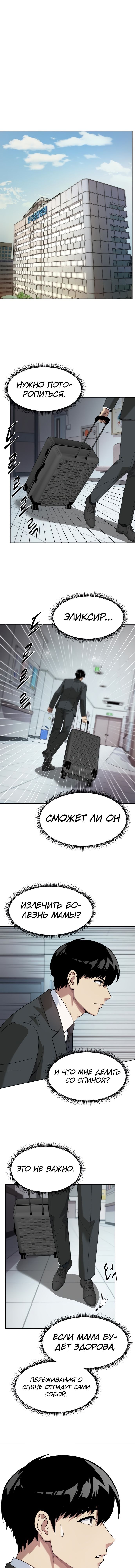 Read Лучший во всем RU Manga Online
