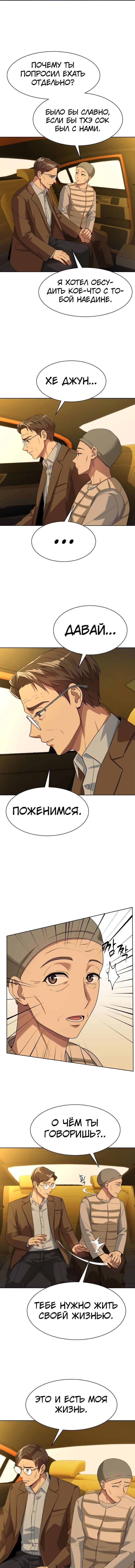 Read Лучший во всем RU Manga Online
