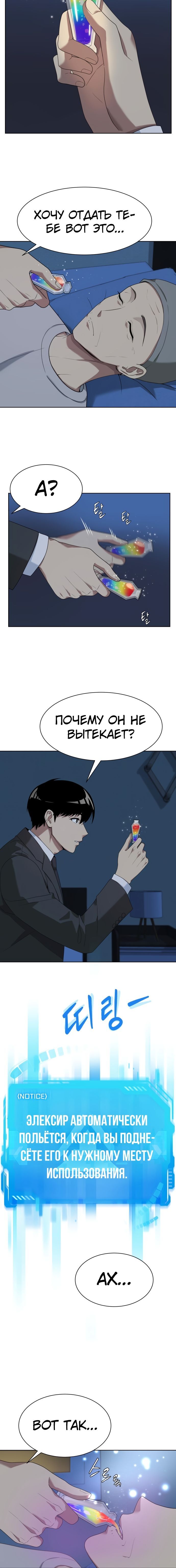 Read Лучший во всем RU Manga Online