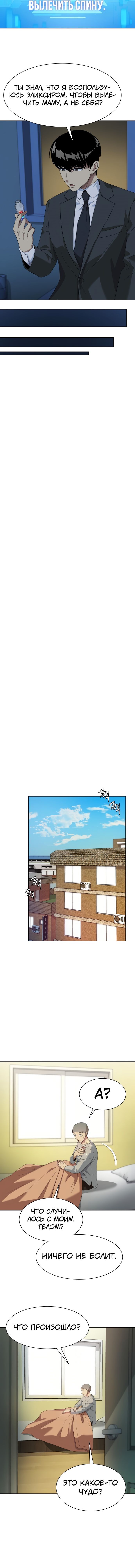 Read Лучший во всем RU Manga Online