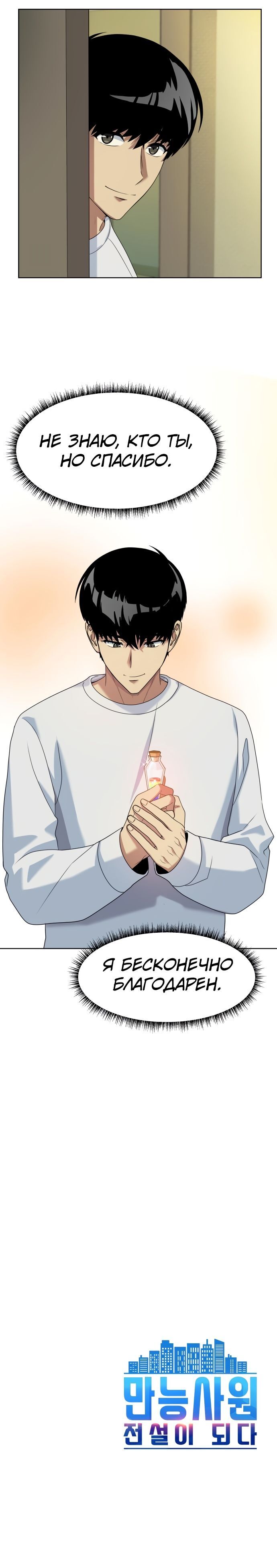 Read Лучший во всем RU Manga Online