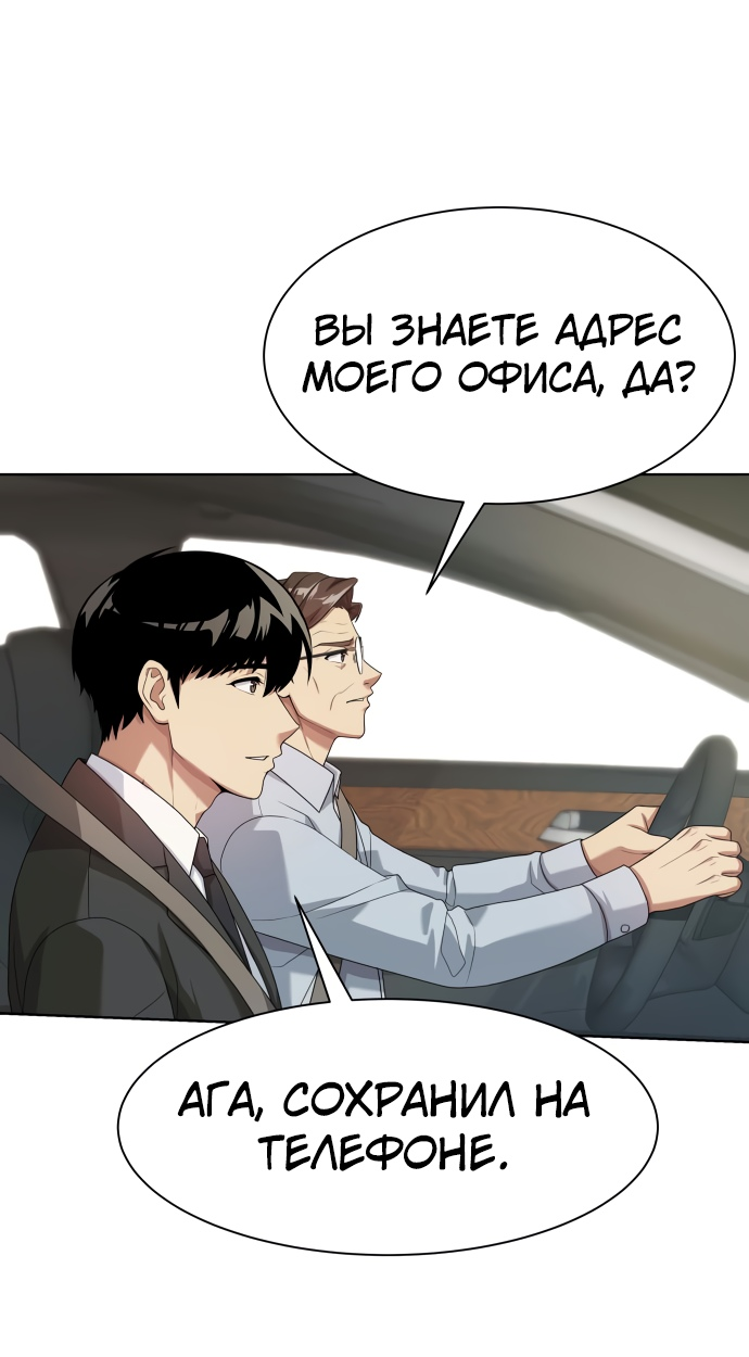 Read Лучший во всем RU Manga Online