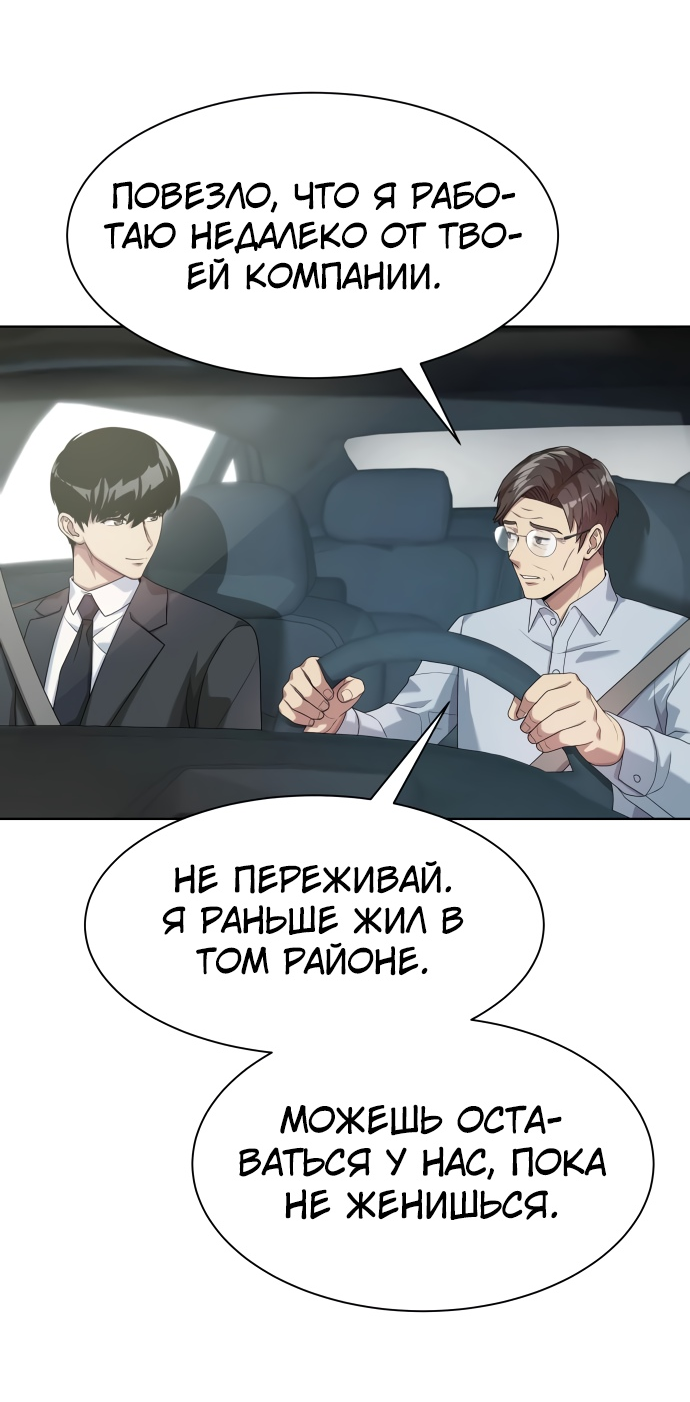 Read Лучший во всем RU Manga Online