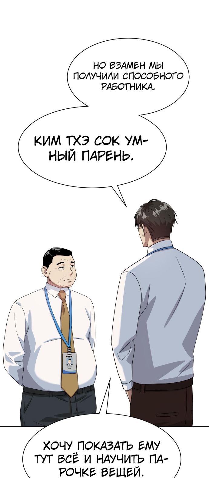 Read Лучший во всем RU Manga Online