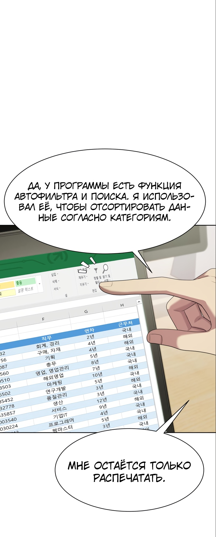 Read Лучший во всем RU Manga Online