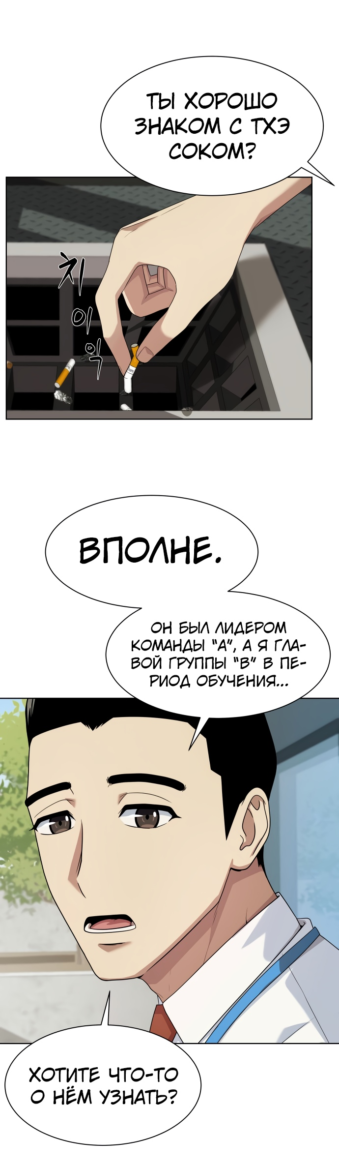 Read Лучший во всем RU Manga Online