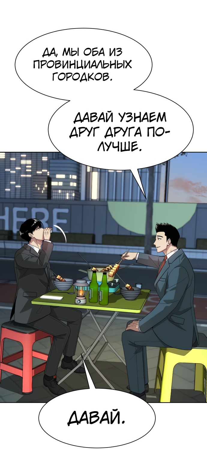 Read Лучший во всем RU Manga Online