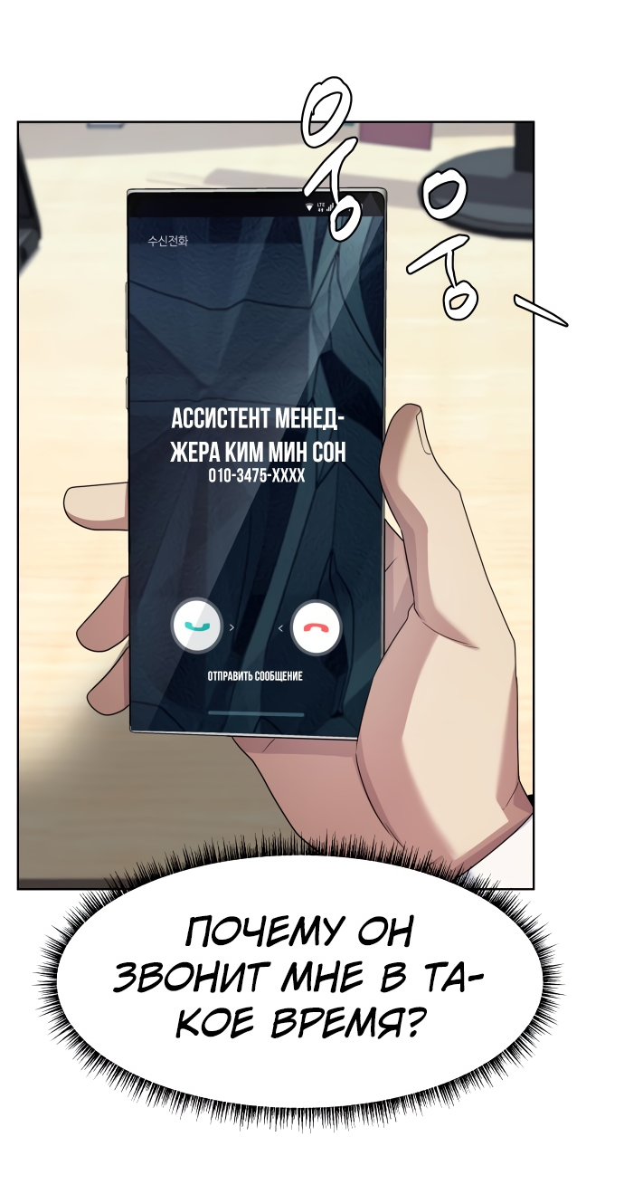 Read Лучший во всем RU Manga Online