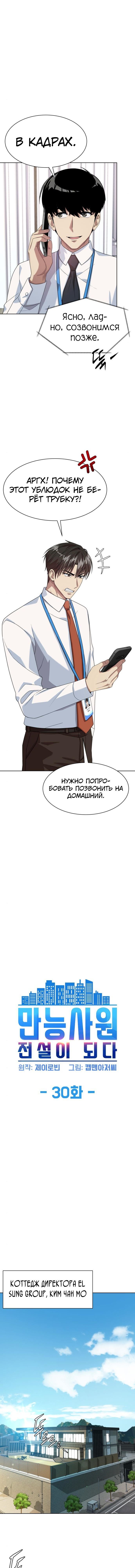 Read Лучший во всем RU Manga Online