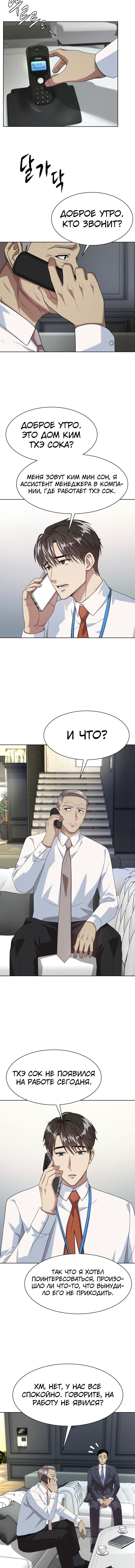 Read Лучший во всем RU Manga Online
