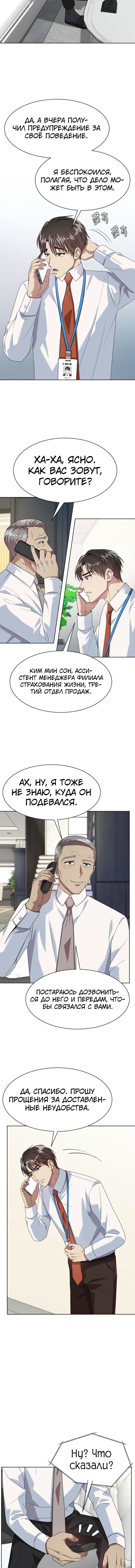 Read Лучший во всем RU Manga Online