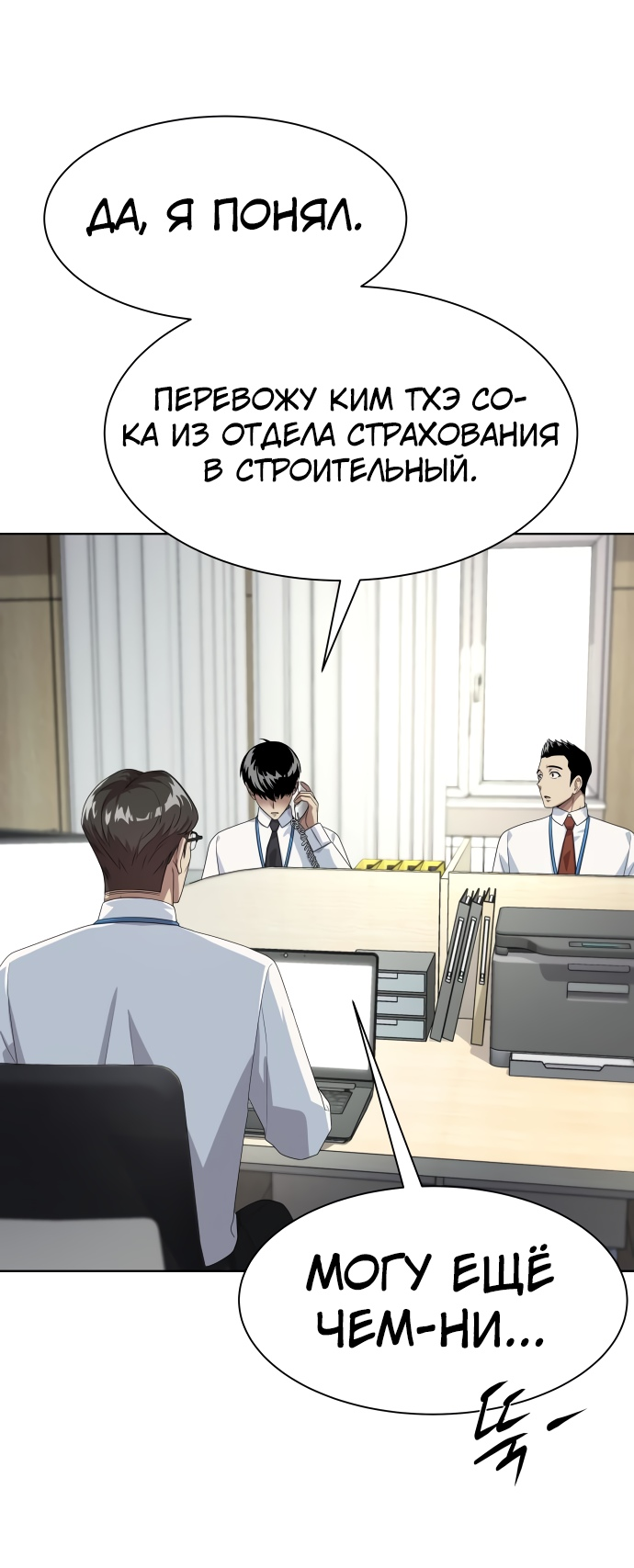 Read Лучший во всем RU Manga Online
