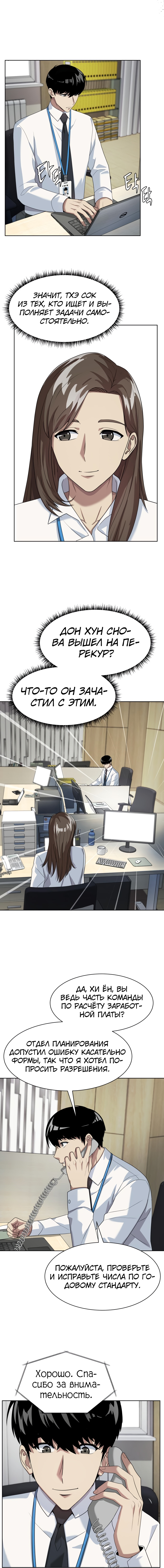 Read Лучший во всем RU Manga Online