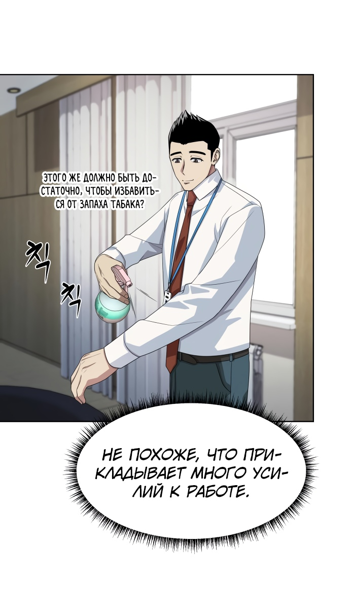 Read Лучший во всем RU Manga Online