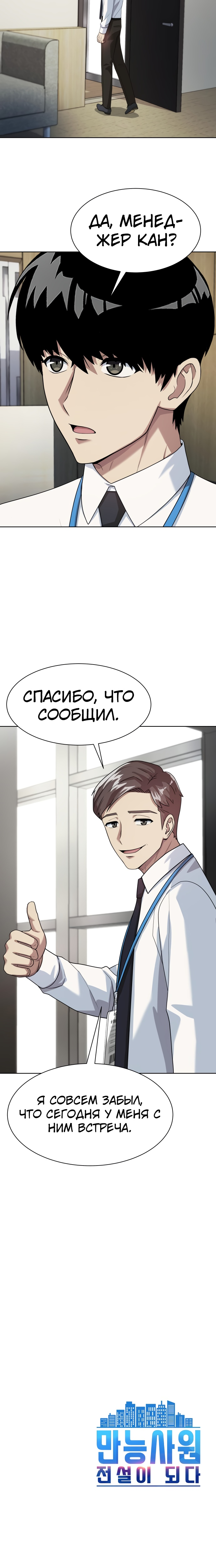 Read Лучший во всем RU Manga Online