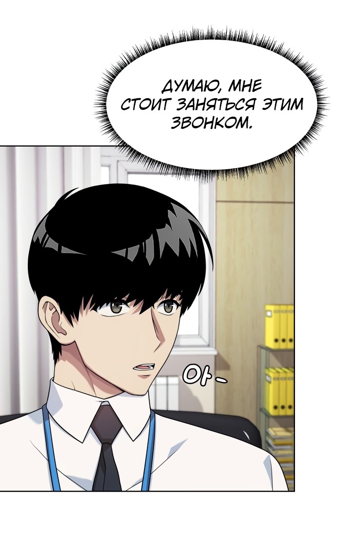 Read Лучший во всем RU Manga Online