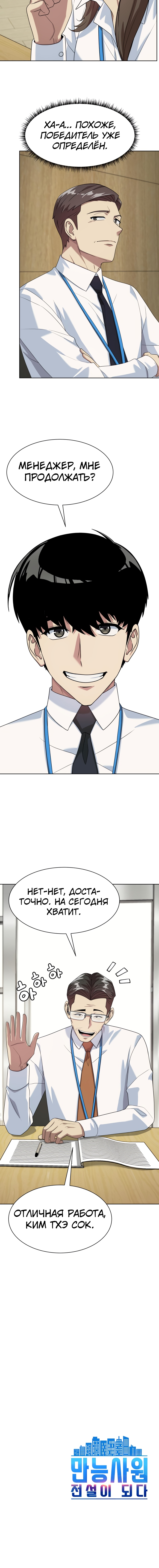 Read Лучший во всем RU Manga Online